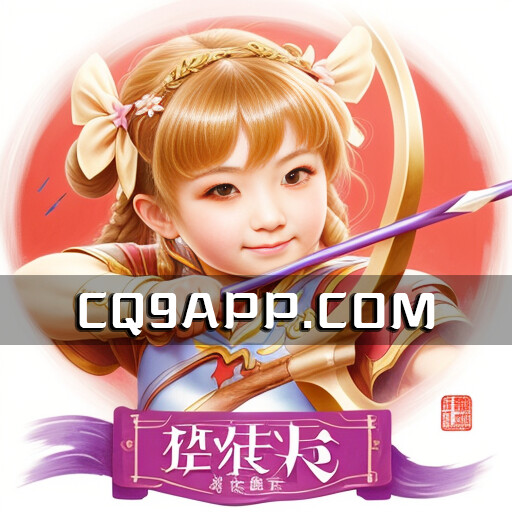 2023101401 小爱神 遇见cq9电子，老虎机游戏免费试玩体验