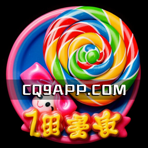 2023101401 甜蜜蜜：cq9电子带你挖掘老虎机jackpot的无尽魅力