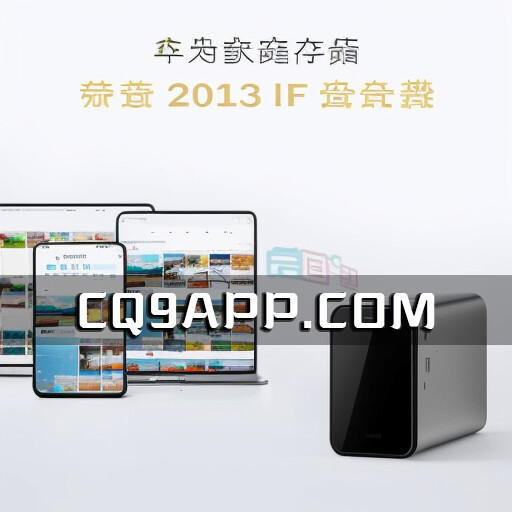 2023101420 华为推出家庭存储无盘版：支持用户自行扩展，售价1899元！