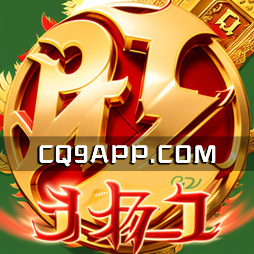 2023101501 Cq9电子独家推出旺旺旺：探索老虎机线上刺激乐趣