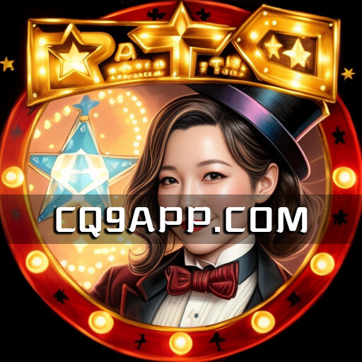 2023101501 揭秘百宝箱：cq9电子老虎机app带你开启宝藏大冒险