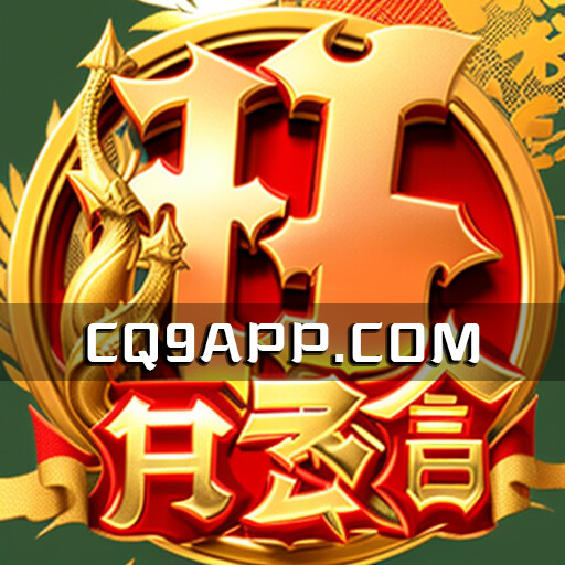 2023101601 Cq9电子旗下旺旺旺老虎机的试玩平台，来试试你的运气吗？