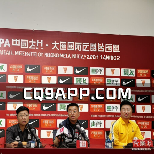 2023101612 针对乌兹别克斯坦队的训练比赛，中国国家队做足了功课吗？