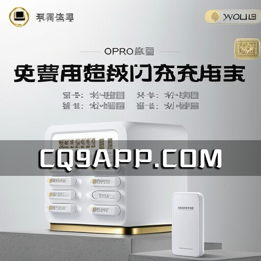 2023101620 Oppo推出全新共享充电宝服务，会员每周最多免费使用5小时