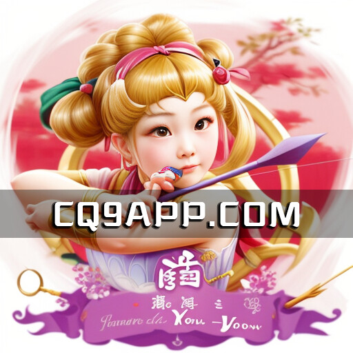 2023101714 免费试玩！cq9电子出品小爱神老虎机，畅享游戏乐趣