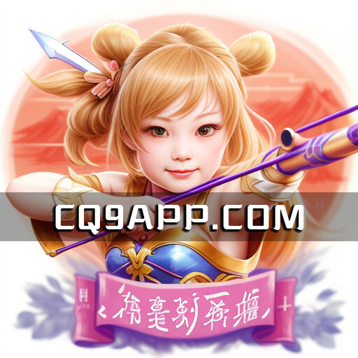 2023101714 小爱神老虎机：cq9电子带你掌握赢钱技巧和方法