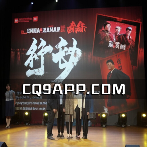 2023101912 《行动》：让红色广播剧在蜻蜓 Fm 的舞台上熠熠生辉