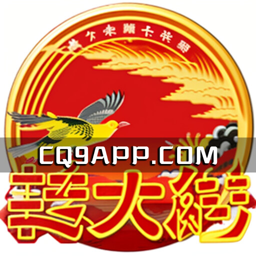 2023102000 冲击jackpot，转大钱老虎机，cq9电子带你赢得大奖
