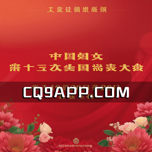 2023102110 广东女性代表团启程赴京参加全国妇女十三大佳会