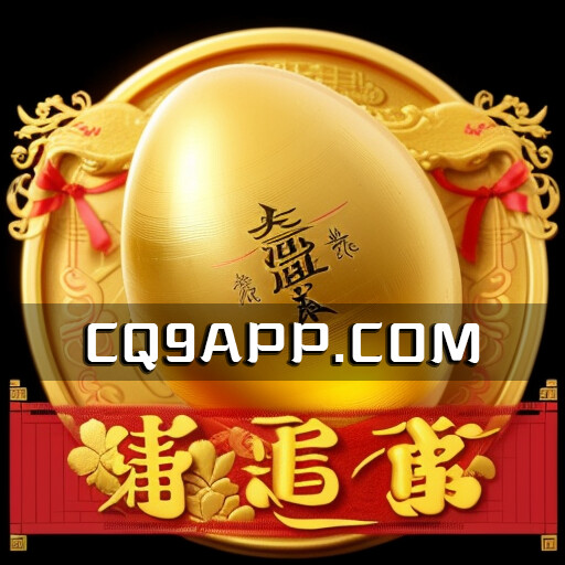 2023102200 Cq9电子新作《赚金蛋》：老虎机游戏试玩平台体验
