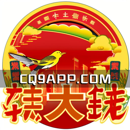 2023102200 抓紧试玩平台，体验cq9电子震撼推出的老虎机游戏《转大钱》