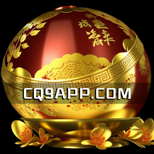 2023102200 标题：cq9电子独家打造：金元宝老虎机线上热玩经验全解析