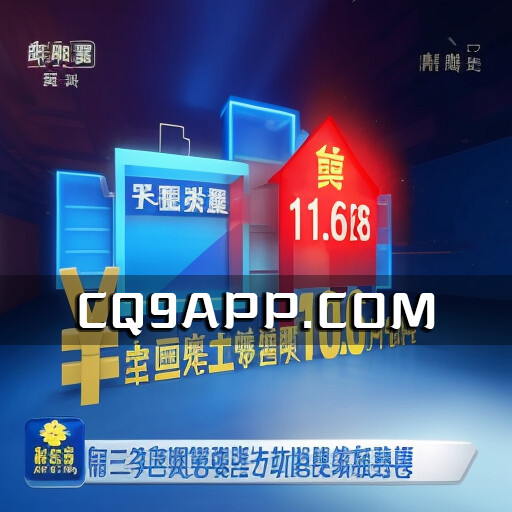 2023102212 网络零售助力消费增长，前三季度表现亮眼