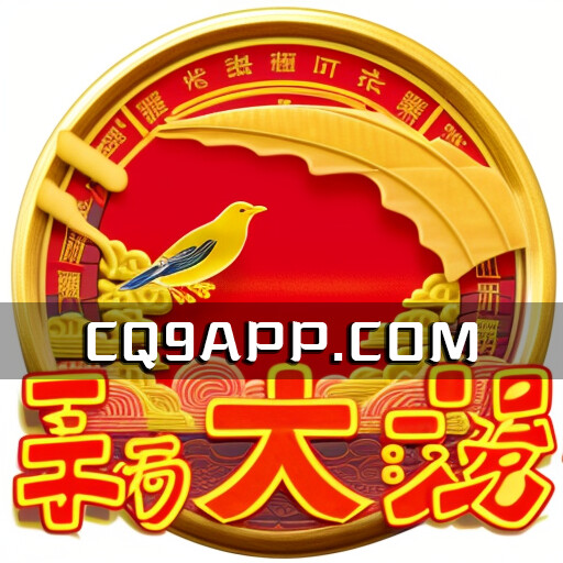 2023102400 免费体验！cq9电子开发的老虎机游戏《转大钱》带你畅玩