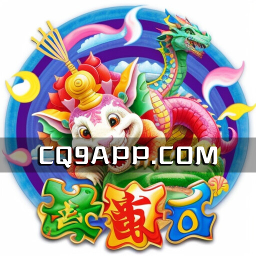 2023102400 免费电子游戏试玩：cq9电子的热门老虎机《辣爆了》吗？