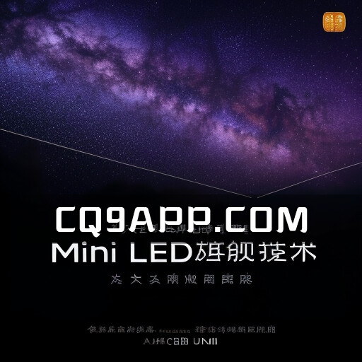 2023102420 小米电视spro 85即将上市：1440分区miniled展现精准控制，峰值亮度2400nits