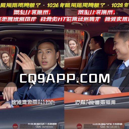 2023102420 着眼于绿色科技，美国加州州长加文·纽森欲购比亚迪最新型号汽车