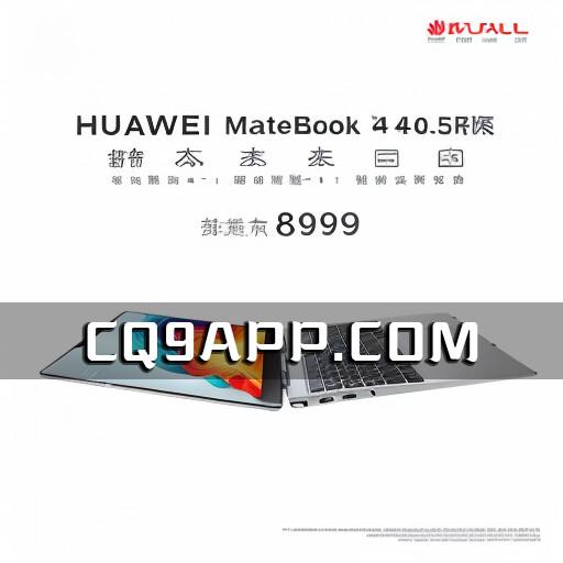 2023102510 华为matebook D14 Se版今日上市，售价仅需3999元