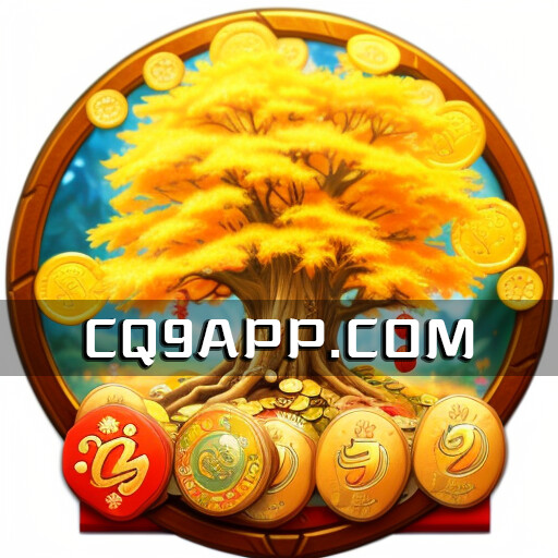 2023102614 金钱树老虎机jackpot：cq9电子开发的最新刺激玩法揭秘