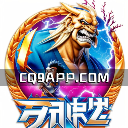 2023102614 雷神2老虎机狂飙：cq9电子打造极致游戏体验