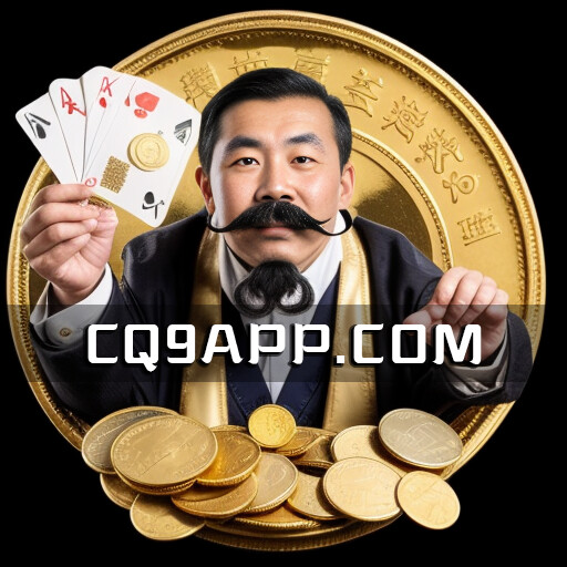 2023102700 尝试免费体验！cq9电子的金大款老虎机游戏等你来挑战