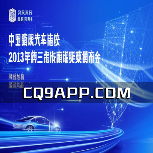 2023102710 智能与健康汽车指数新评测：中国汽研发布最新车型测评结果
