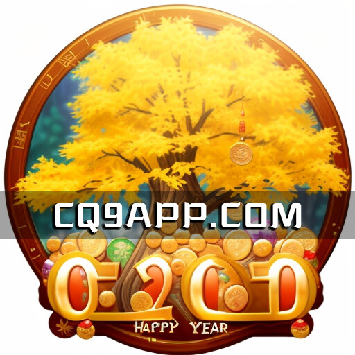 2023102800 老虎机线上新趋势！感受cq9电子开发的金钱树之魅力