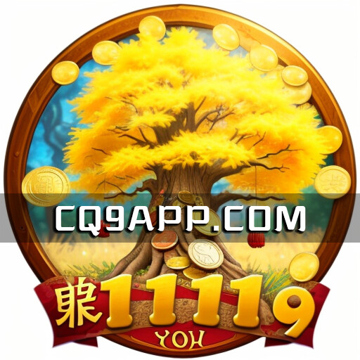 2023102900 掌握技巧，轻松玩转cq9电子的金钱树老虎机游戏