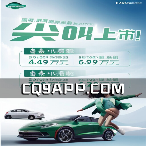 2023102912 奇瑞再创新作，新增小蚂蚁车型惊艳亮相，综合续航里程优于同类产品