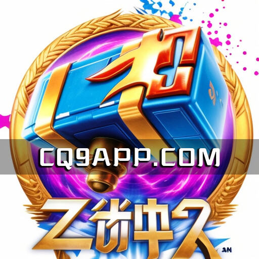 2023103000 雷神2魅力爆表：cq9电子解密老虎机的玩法技巧和策略