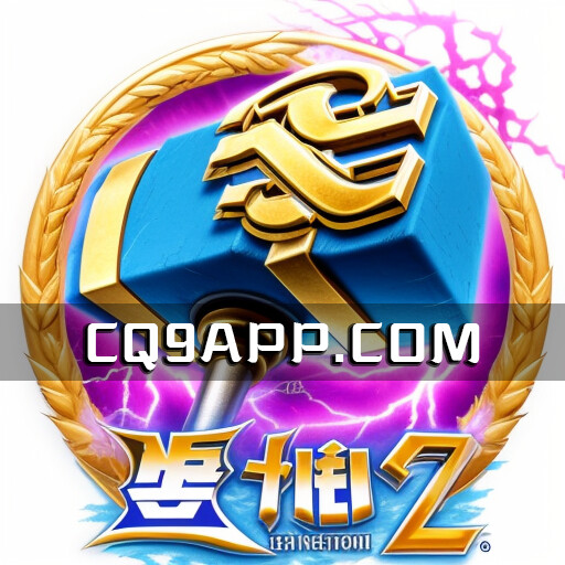 2023103000 雷神2：感受cq9电子开发的免费电子游戏试玩的独特魅力