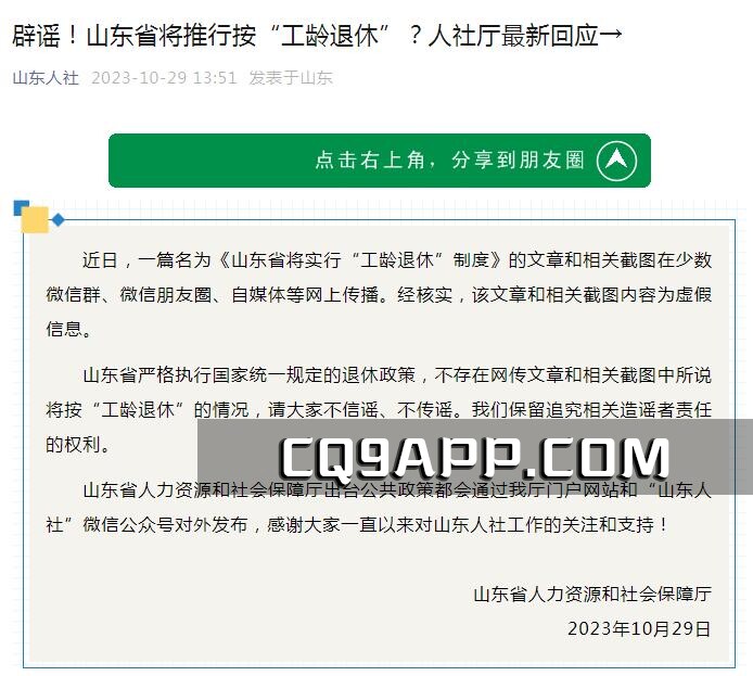2023103111 工龄退休政策是假新闻？多省人社厅正式辟谣