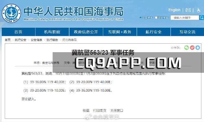 2023103111 渤海部分海域将施行军事任务，外船禁止驶入