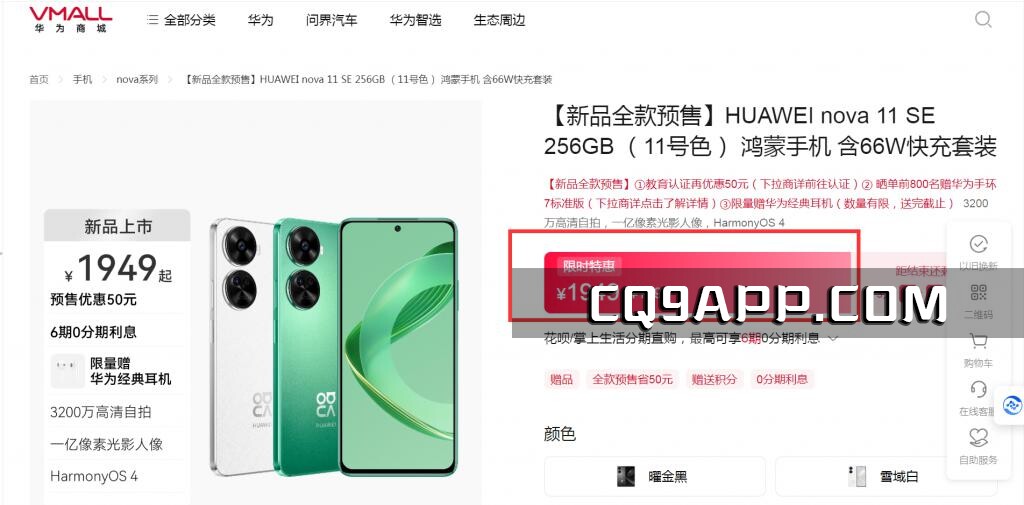 2023103112 华为nova 11 Se搭载harmonyos 4问世，定价1999元！同时，苹果也有新举动
