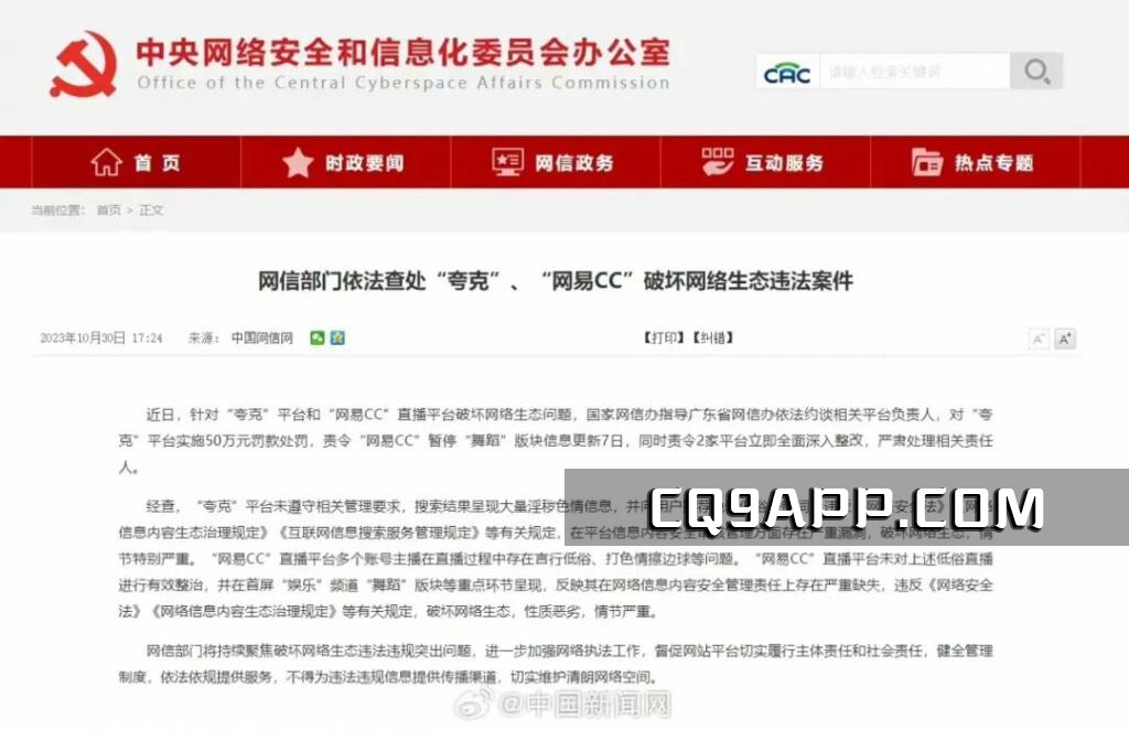 2023103112 国家网信办对网络平台破坏网络生态问题进行严苛审查和判断