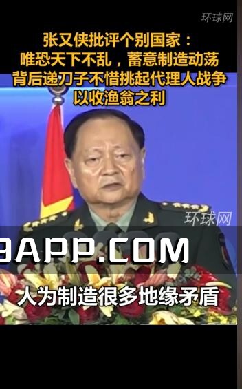 2023103112 张又侠谴责国际搅局者：破坏稳定，策划代理人战争，不顾后果