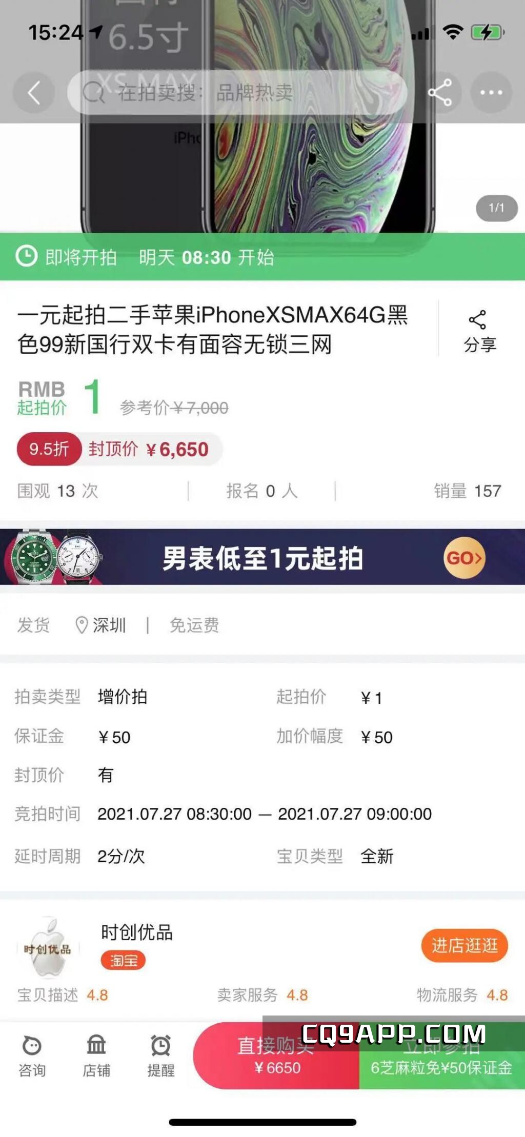 2023103112 男子成功拍卖苹果二手手机未收到货 法院判决赔偿6000元未得到执行