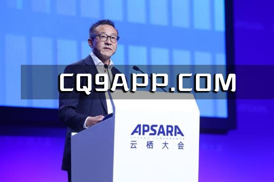 2023103120 打造ai时代最开放云端，阿里巴巴集团董事会主席蔡崇信在2023云栖大会的宏愿
