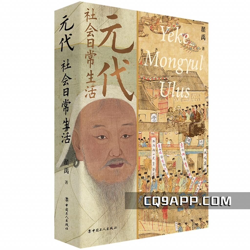2023103120 草原丝绸之路：蒙元时代的交通革新与商业繁荣