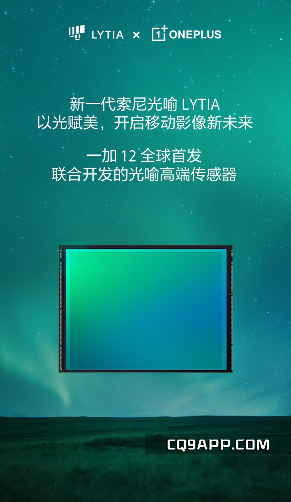 2023110110 一加12手机全球首尔亮相，搭载索尼联合开发的全新光喻影像传感器