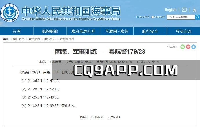 2023110110 南海部分区域禁止驶入，广东海事局发出航行警告