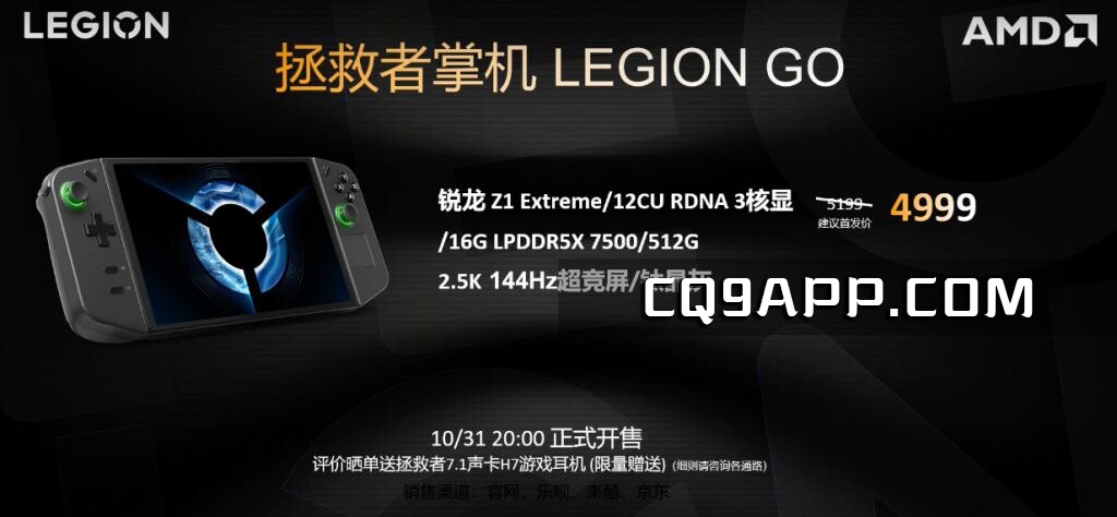2023110110 联想拯救者掌机震撼发布，采用amd Z1 Extreme微处理器，售价4999元