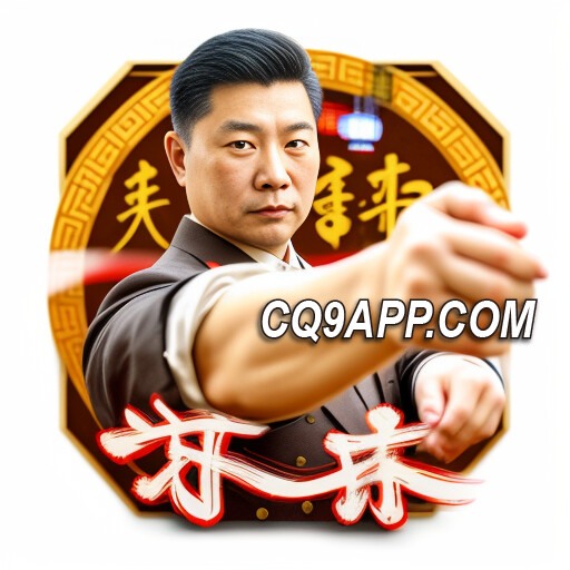 2023110215 Cq9游戏网站推荐 揭秘老虎机游戏《咏春》的独特魅力