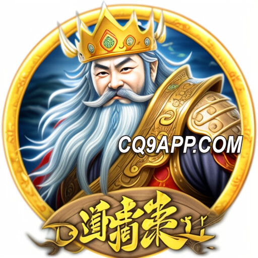 2023110216 Cq9游戏网站独家揭秘：海王老虎机游戏魅力无穷