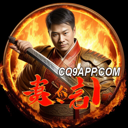 2023110300 拳霸大战：cq9电子引领全新老虎机体验，大奖等你拿！