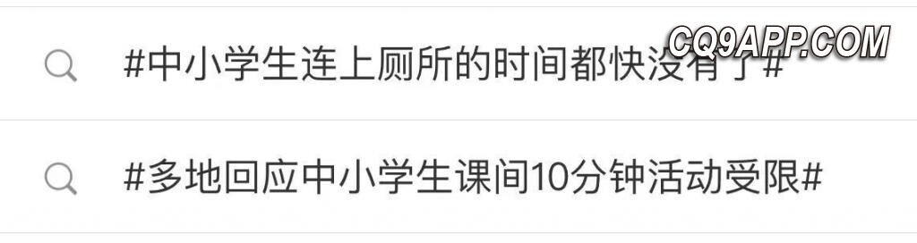 2023110312 课间时间为何成为奢望？中小学生时间管理被社会关注
