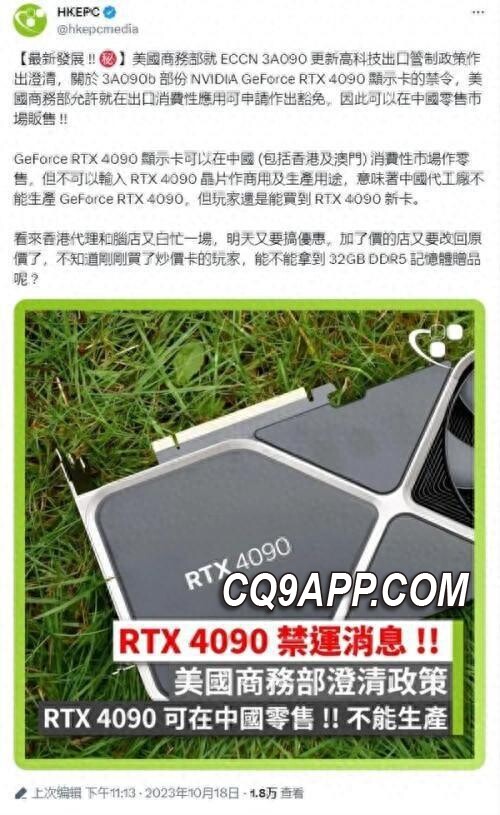 2023110313 引发疑云的rtx4090禁售令：英伟达向中国大规模运输显卡芯片，厂商备战清库存