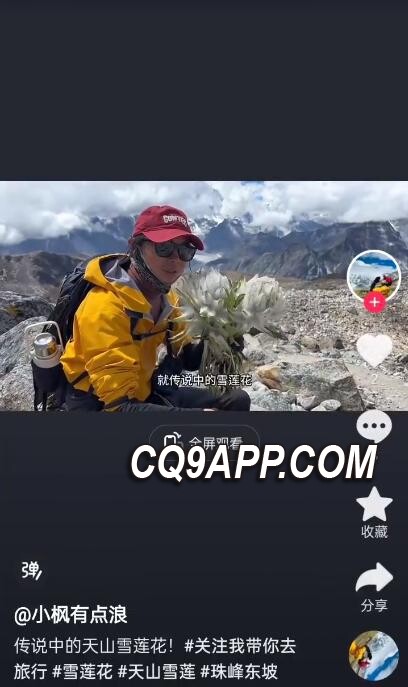 2023110320 网络主播采摘珍稀天山雪莲遭处罚，目前账号已进行封禁