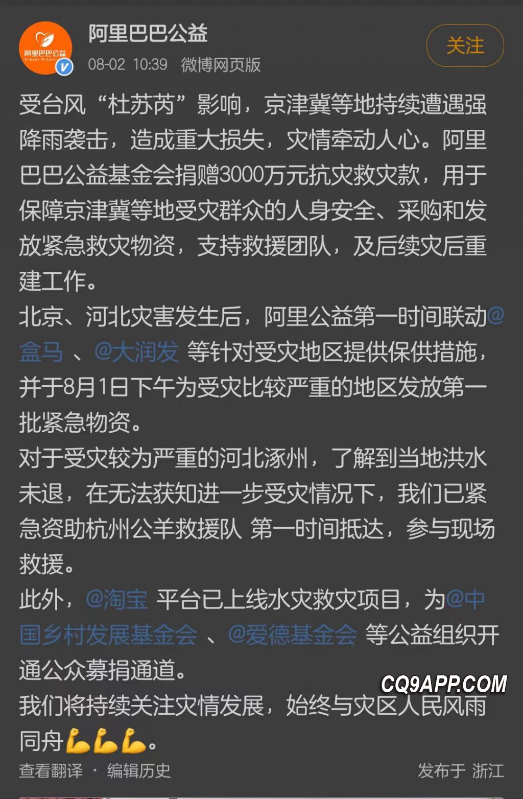 2023110510 京津冀防洪救灾行动，阿里巴巴、字节、小米、理想汽车等企业献出援手