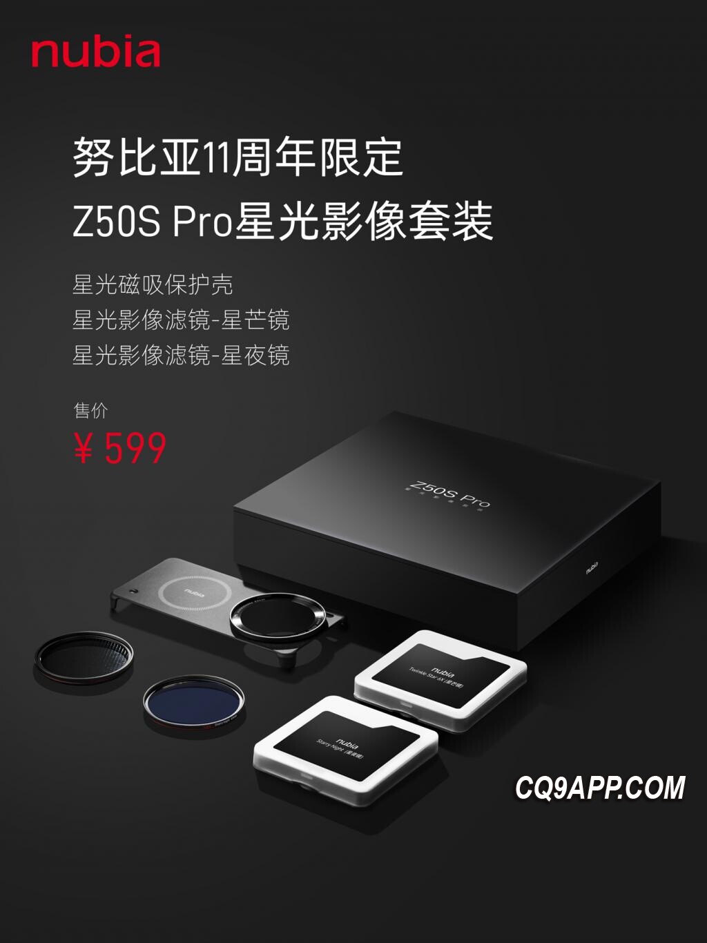 2023110514 努比亚z50s Pro星光影像套装现已正式发布，仅售599元